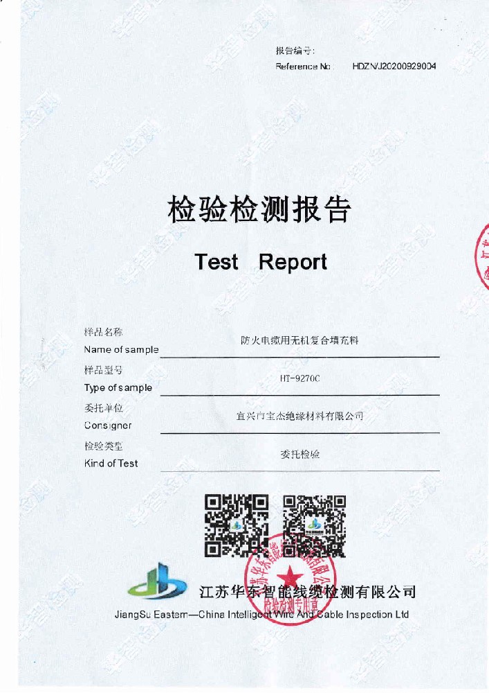 HT9270C檢測報(bào)告